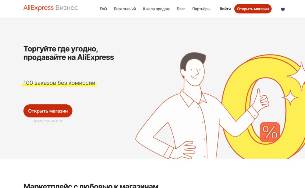 AliExpress Бизнес - запуск своего онлайн-магазина на AliExpress.