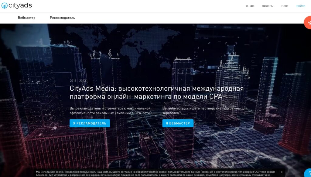 CityAds - партнёрская платформа по реализации товаров из разных ниш