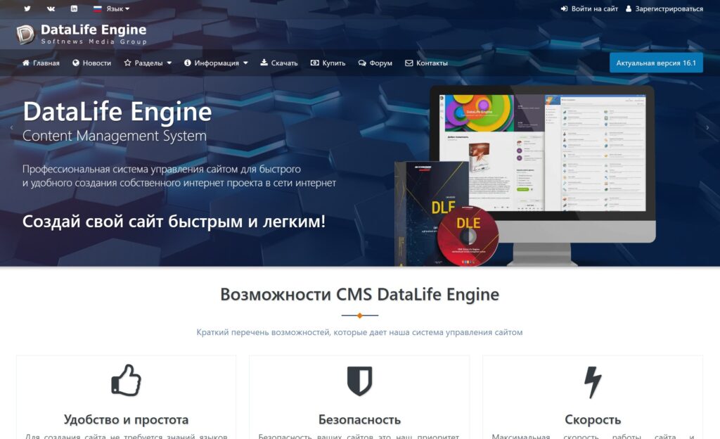 DataLife Engine - популярная коммерческая CMS для блога и новостных лент
