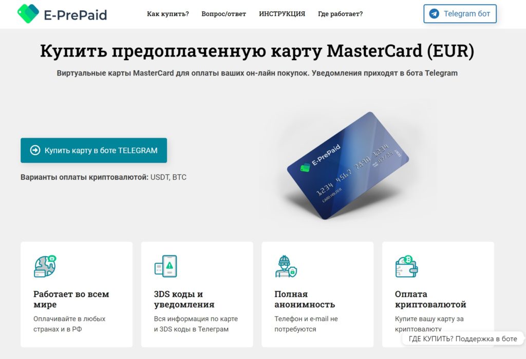 E-Prepaid - сервис по продаже предоплаченных виртуальных карт MasterCard
