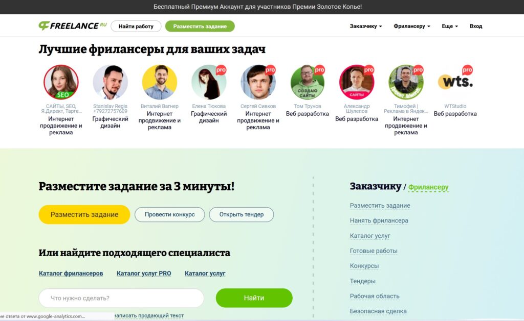 Freelance.ru - одна из старейших бирж русскоязычных бирж фрлианса, которая была запущена в 2006 году. 