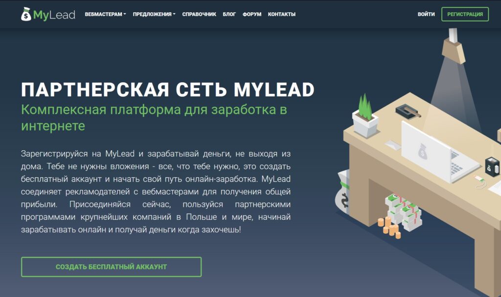 MyLead - партнёрская программа с различными рекламными нишами