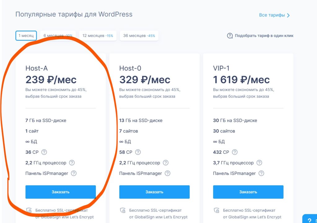 WordPress тарифы на хостинг REG.ru