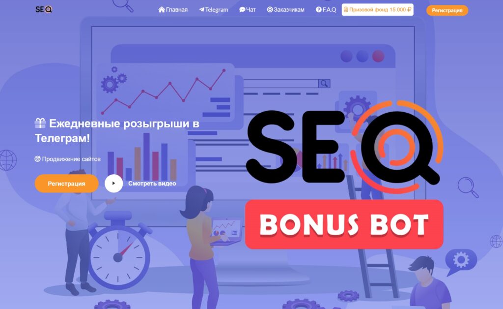 SeoBonus - получай бонусы за выполненные задания через Телеграм-бота