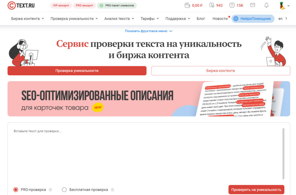Сервис проверки текста на уникальность Text.ru