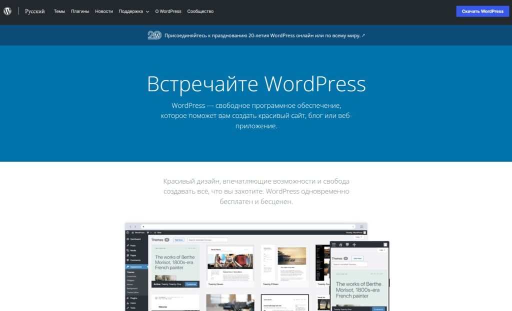 WordPress - самая популярная бесплатная система для ведения блогов и новостных лент