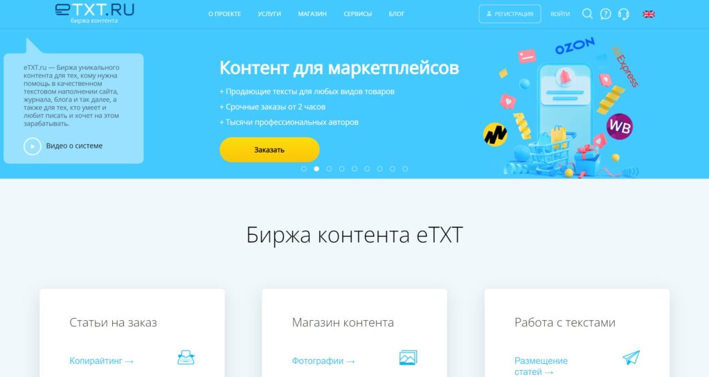 Etxt.ru - биржа контента для заказчиков и исполнителей.